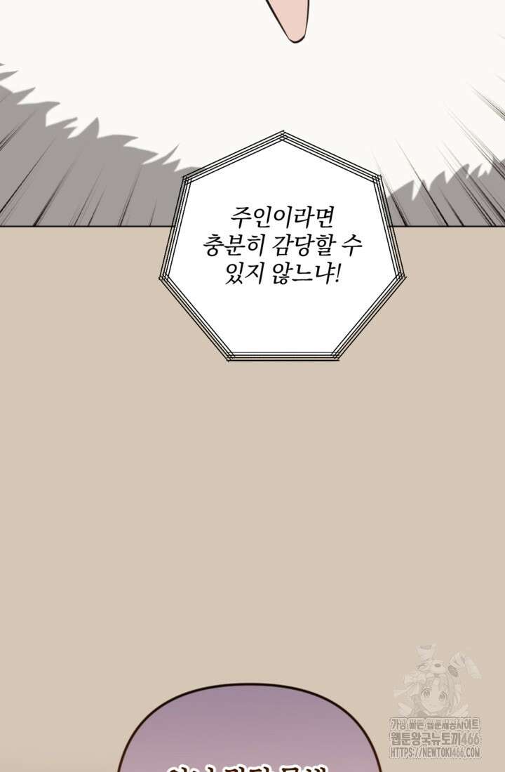제가 죽었다고 각성하시다니요 77화 19