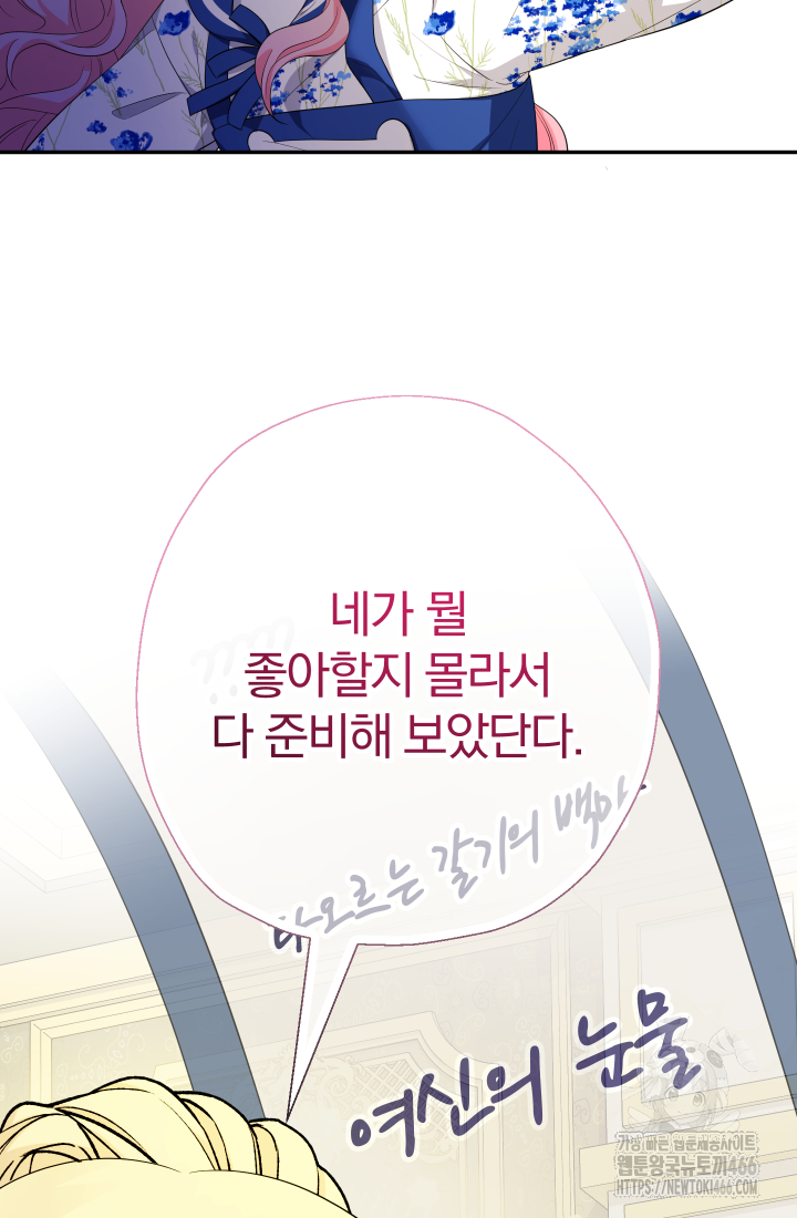 아기님 캐시로 로판 달린다 84화 2