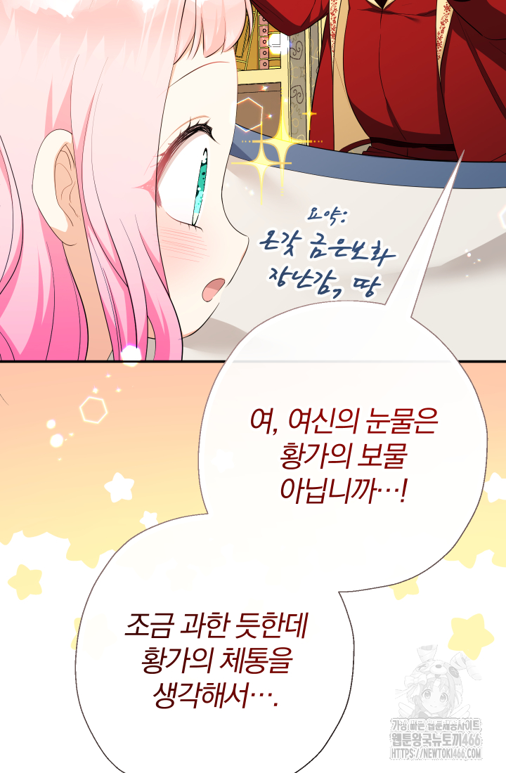 아기님 캐시로 로판 달린다 84화 4