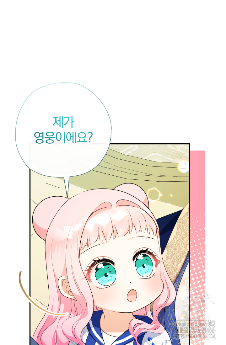 아기님 캐시로 로판 달린다 84화 7