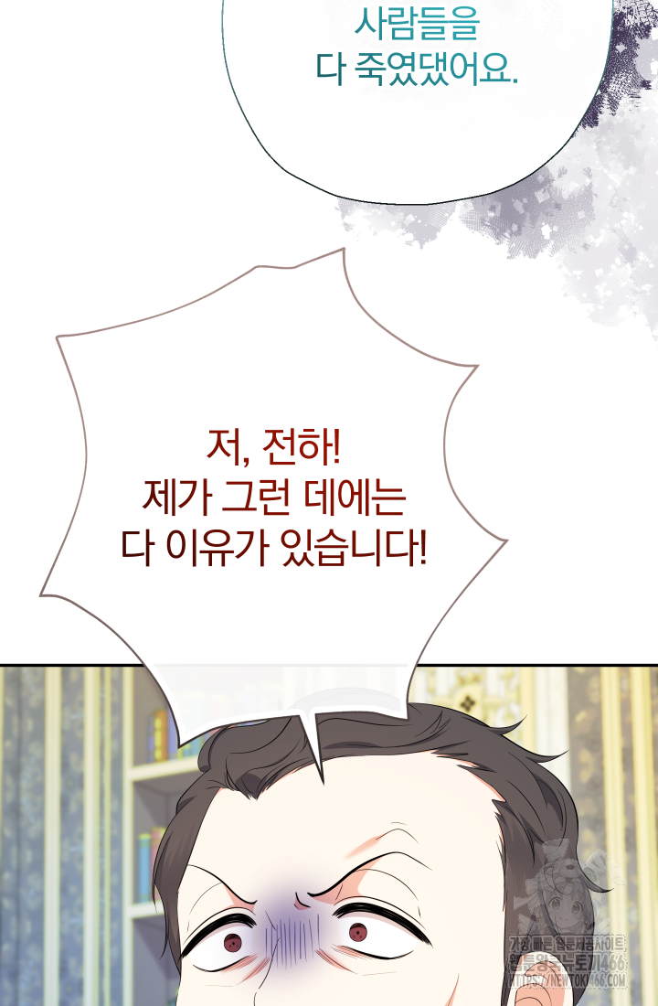 아기님 캐시로 로판 달린다 84화 10
