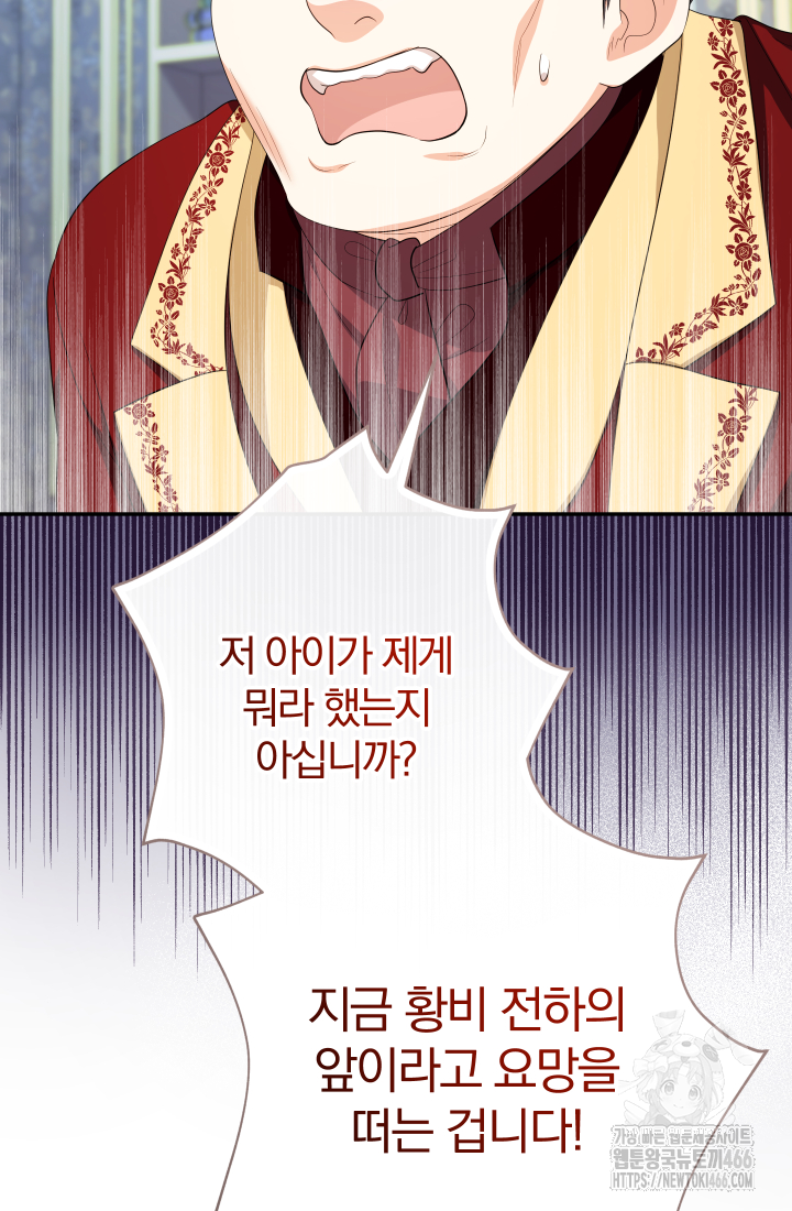 아기님 캐시로 로판 달린다 84화 11