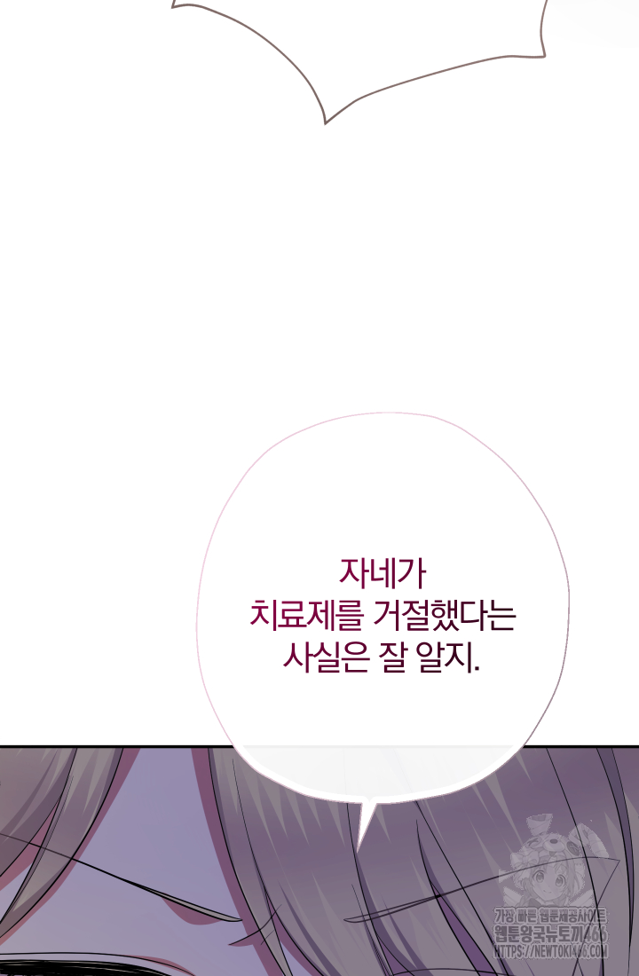 아기님 캐시로 로판 달린다 84화 12