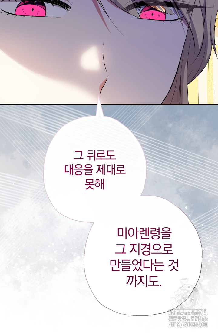 아기님 캐시로 로판 달린다 84화 13