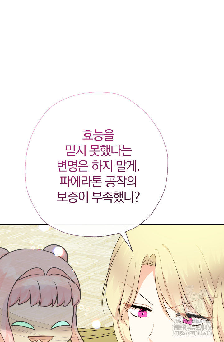 아기님 캐시로 로판 달린다 84화 14