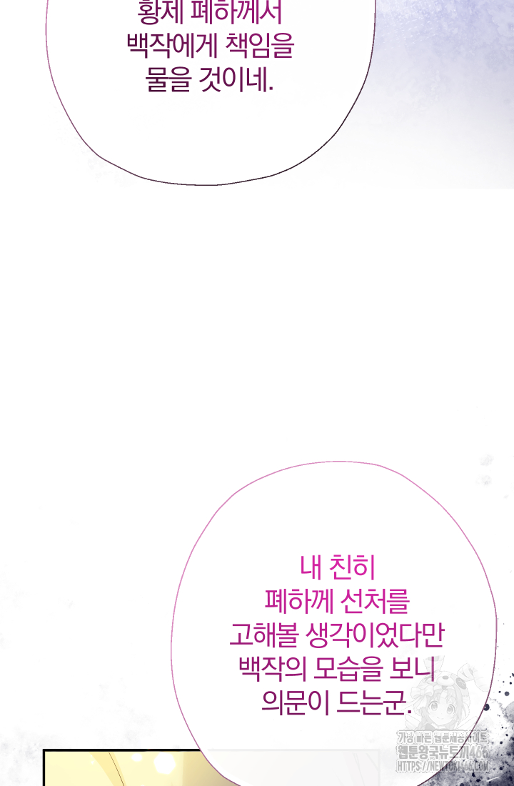 아기님 캐시로 로판 달린다 84화 17