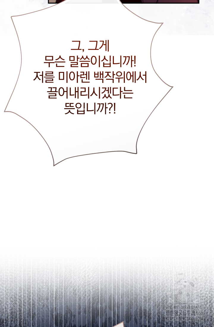 아기님 캐시로 로판 달린다 84화 20
