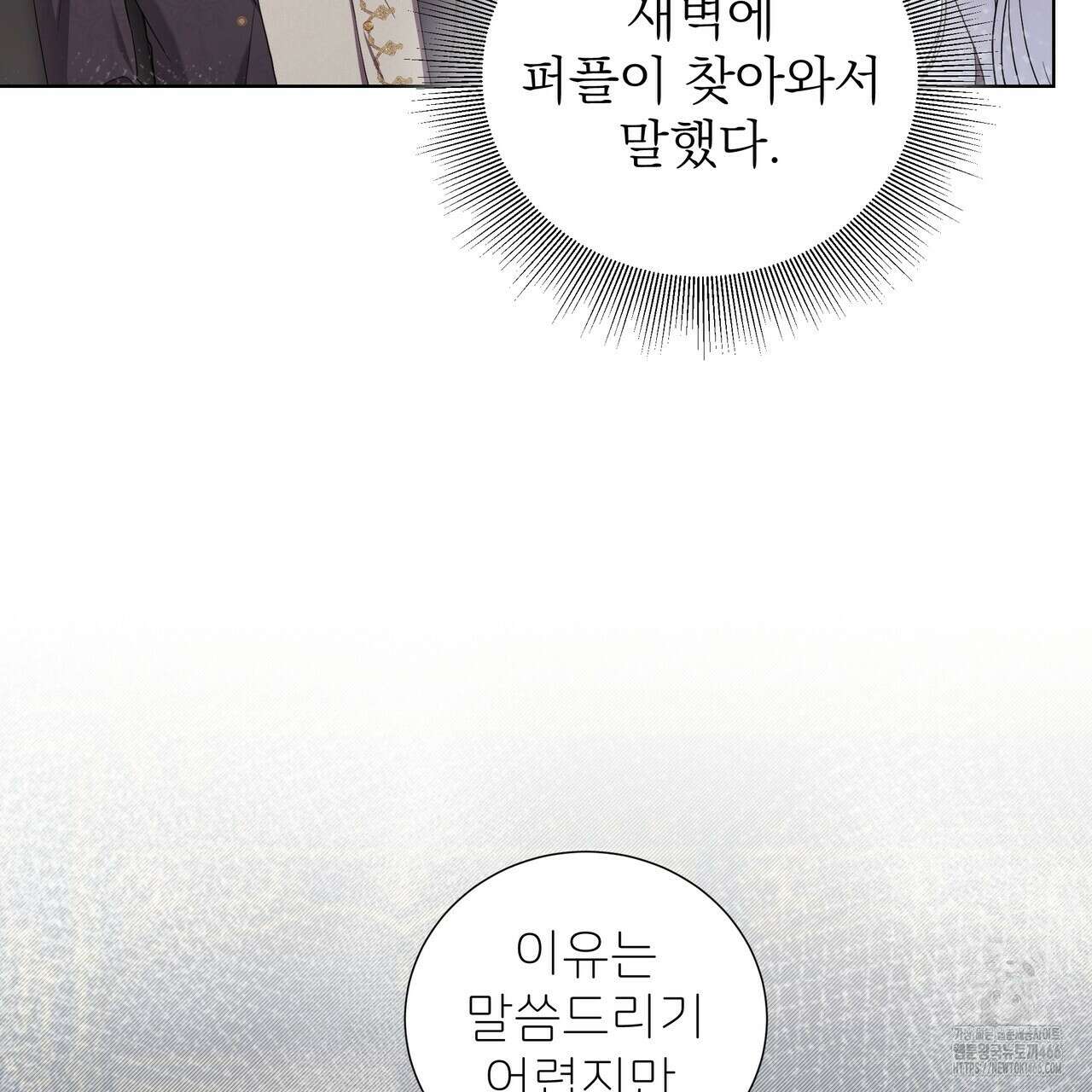다정하신 나의 악연에게 69화 8