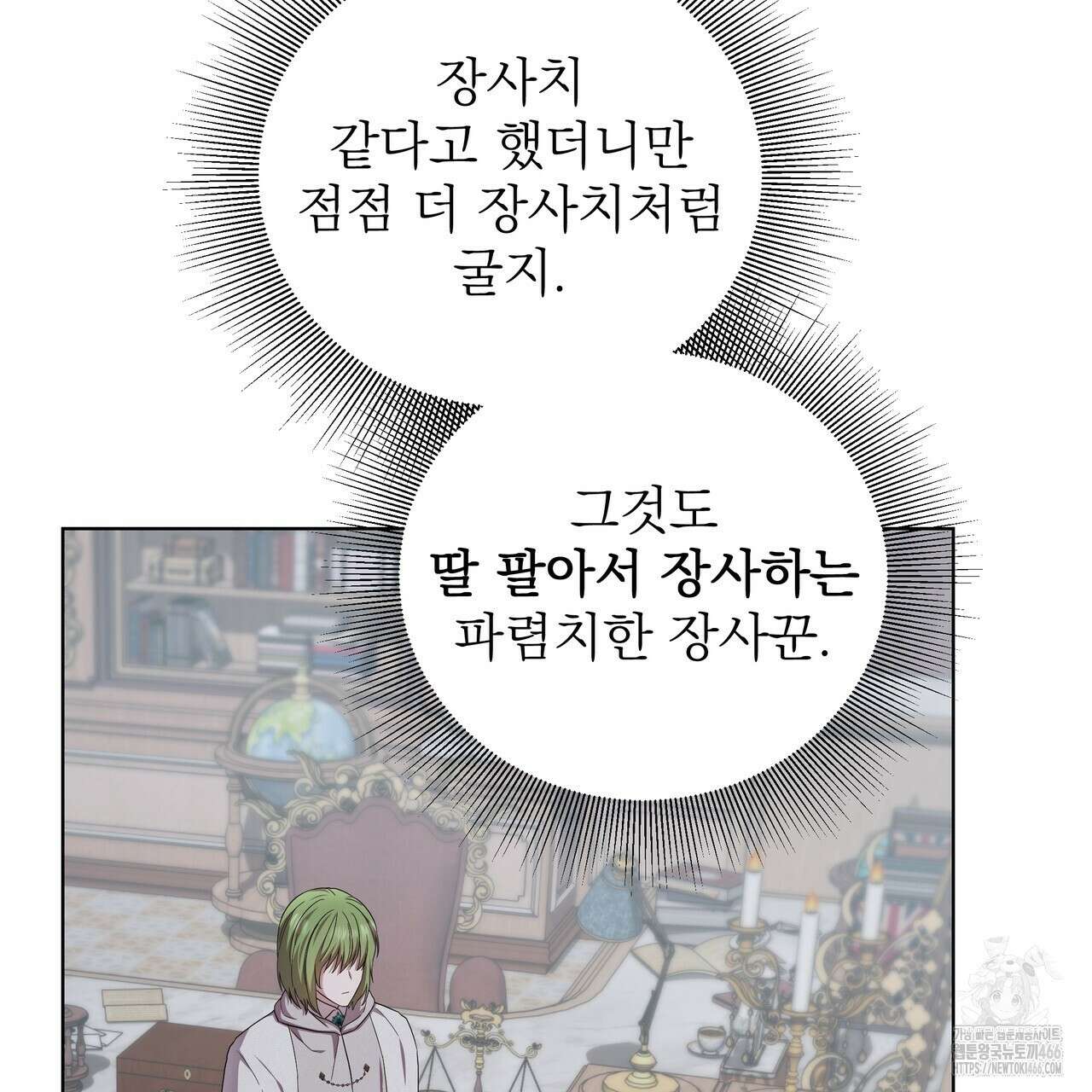 다정하신 나의 악연에게 69화 24