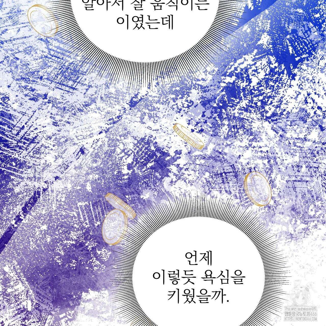 다정하신 나의 악연에게 69화 29