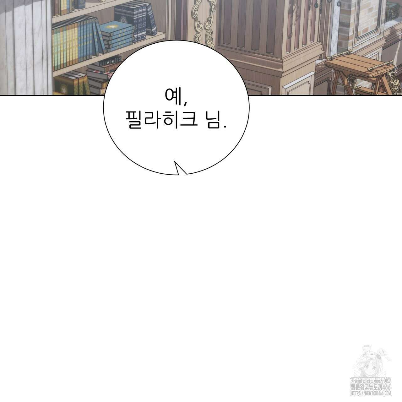 다정하신 나의 악연에게 69화 32