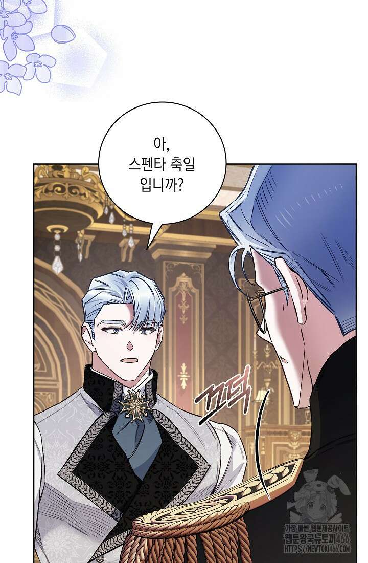 전생의 원수가 아빠라고요? 40화 4