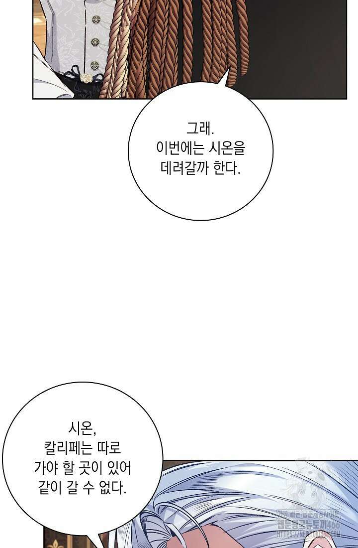 전생의 원수가 아빠라고요? 40화 5