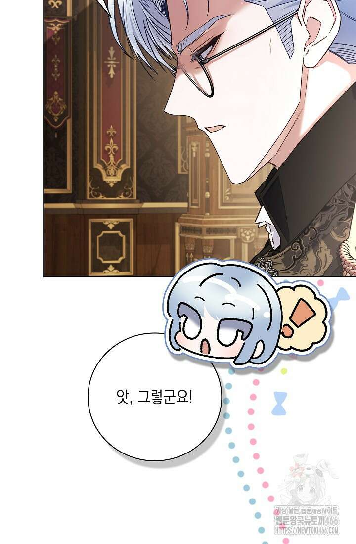 전생의 원수가 아빠라고요? 40화 6