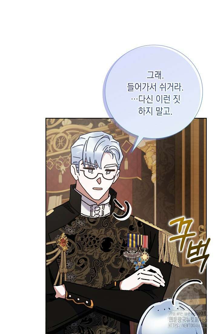 전생의 원수가 아빠라고요? 40화 9