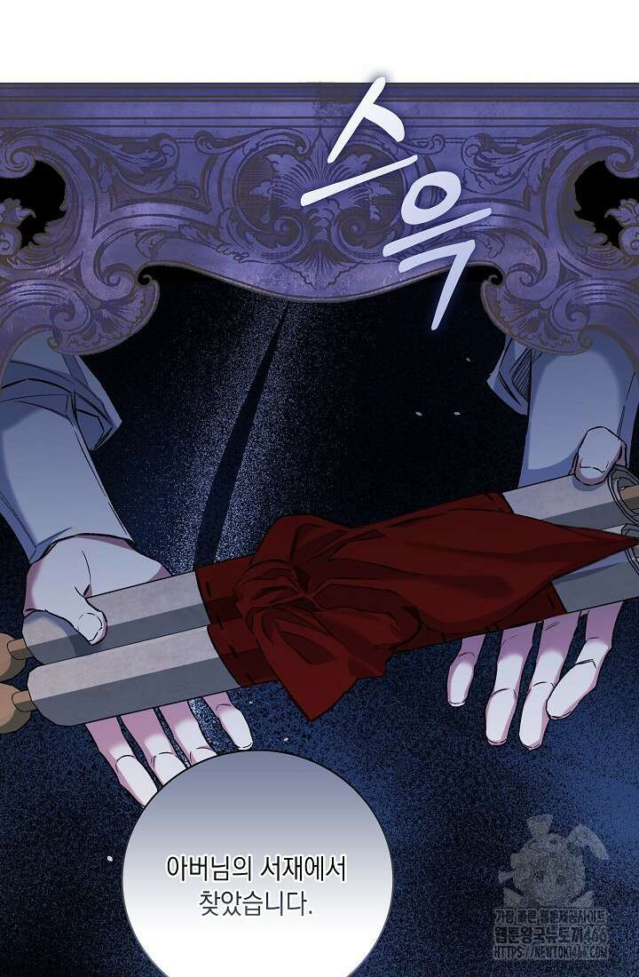 전생의 원수가 아빠라고요? 40화 17