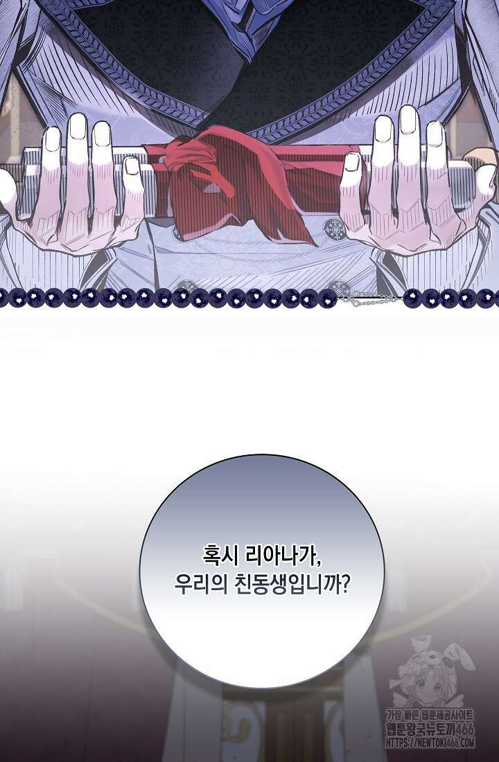 전생의 원수가 아빠라고요? 40화 19