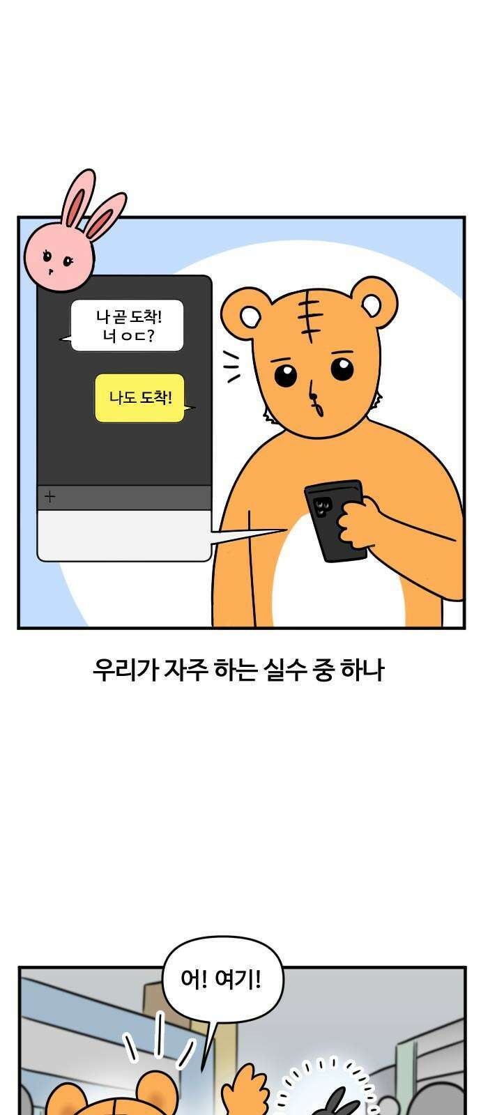 소소한 기행 4화． 사람을 착각했을 때 2