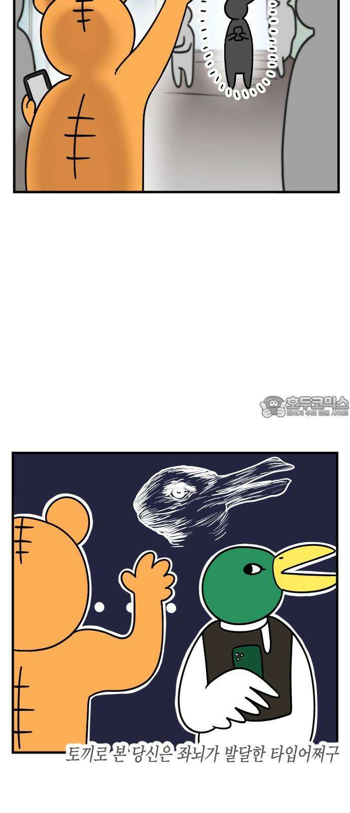 소소한 기행 4화． 사람을 착각했을 때 3