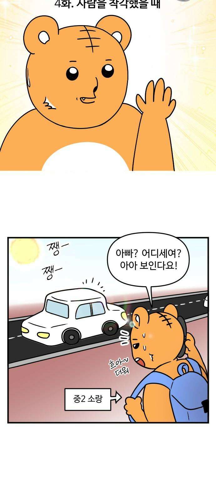 소소한 기행 4화． 사람을 착각했을 때 5
