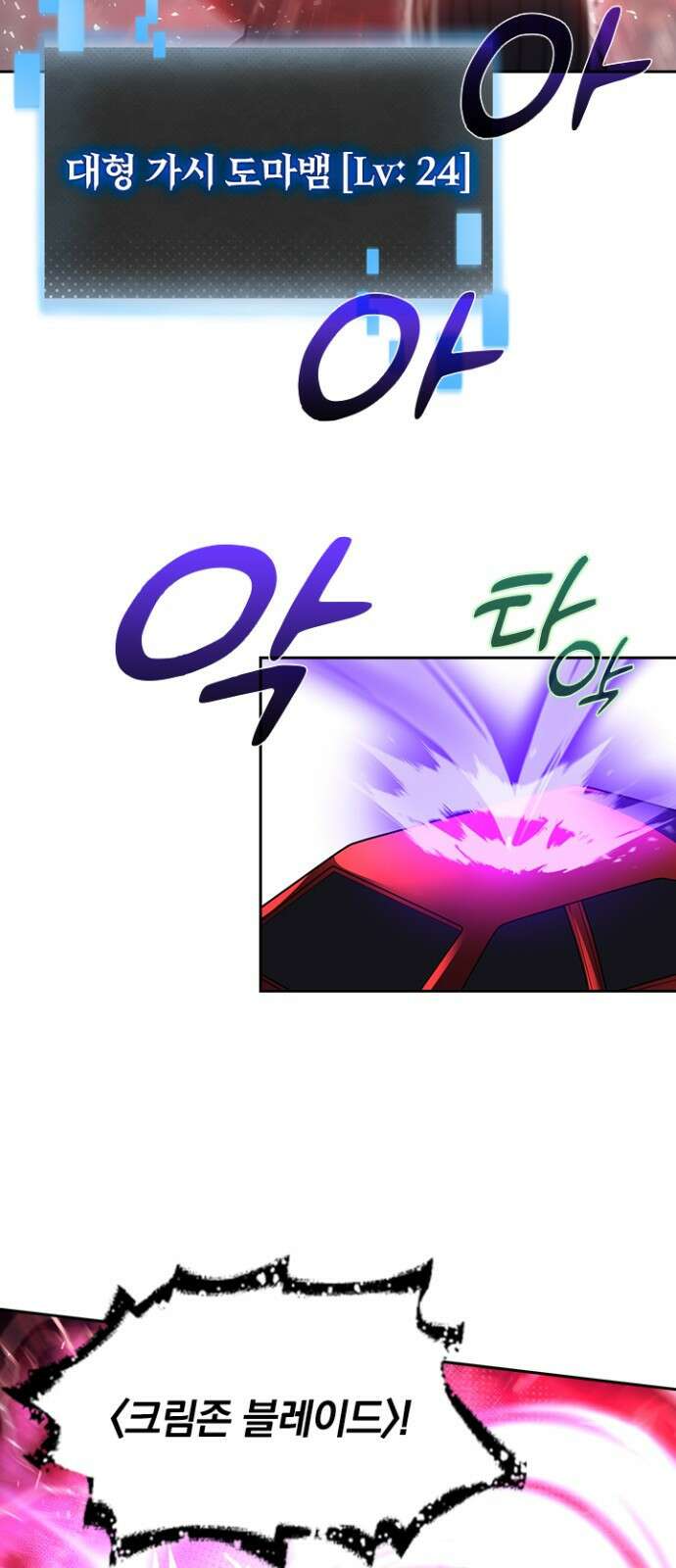 히든클래스 중력자로 최강을 노린다 69화: 현상금 사냥꾼 3