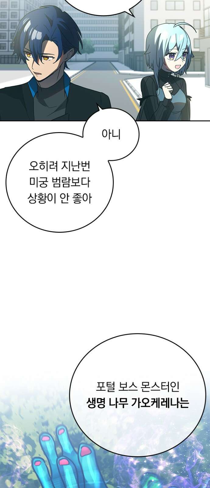 히든클래스 중력자로 최강을 노린다 69화: 현상금 사냥꾼 15