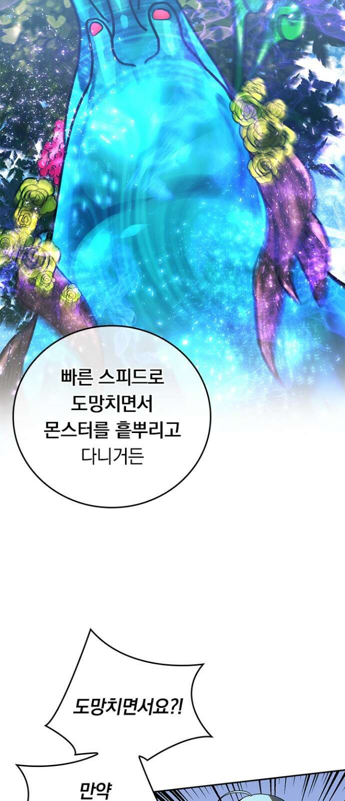 히든클래스 중력자로 최강을 노린다 69화: 현상금 사냥꾼 16