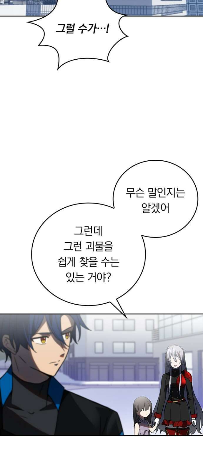 히든클래스 중력자로 최강을 노린다 69화: 현상금 사냥꾼 19