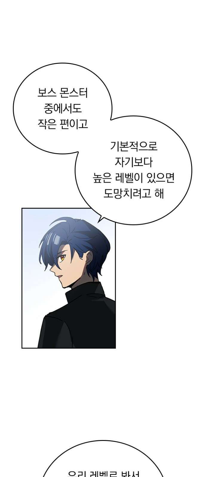 히든클래스 중력자로 최강을 노린다 69화: 현상금 사냥꾼 20