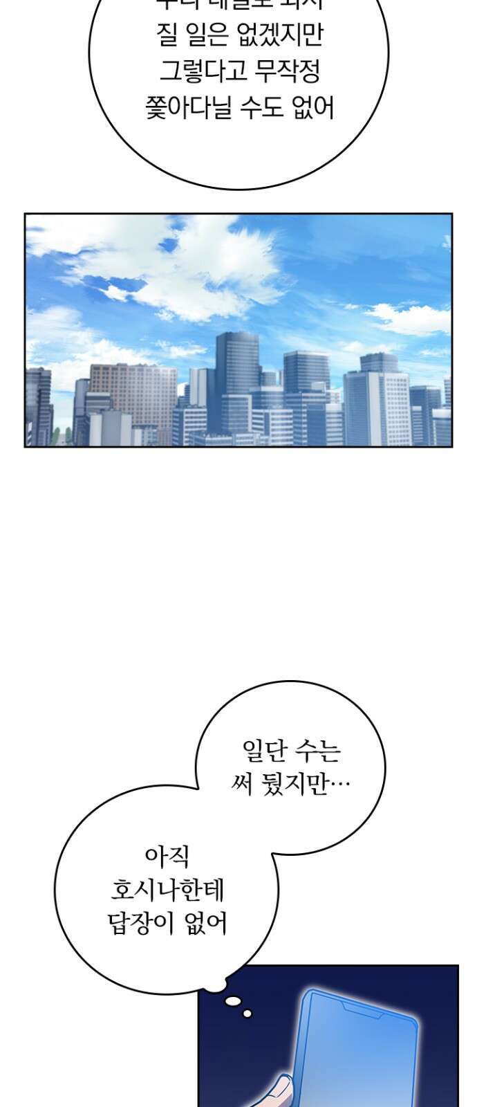 히든클래스 중력자로 최강을 노린다 69화: 현상금 사냥꾼 21