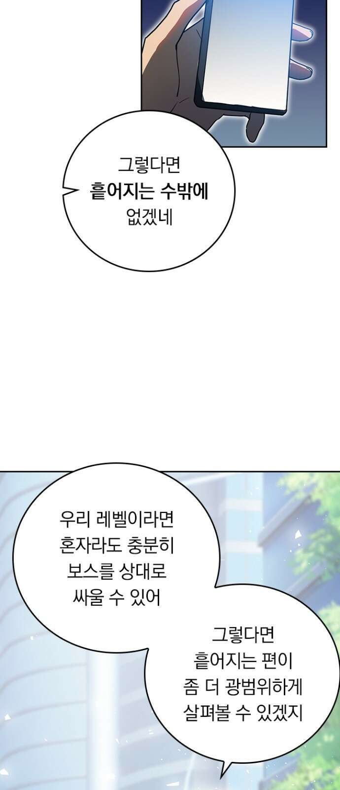 히든클래스 중력자로 최강을 노린다 69화: 현상금 사냥꾼 22