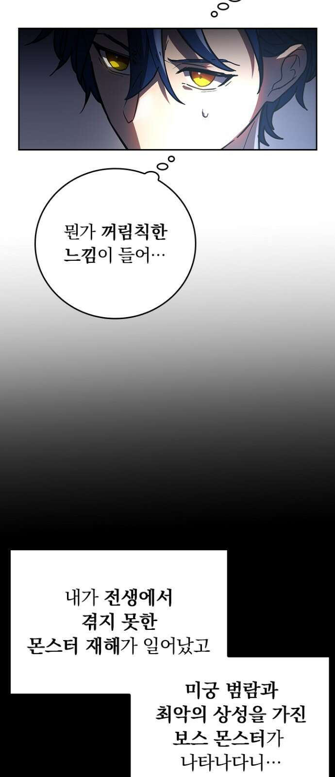 히든클래스 중력자로 최강을 노린다 69화: 현상금 사냥꾼 25