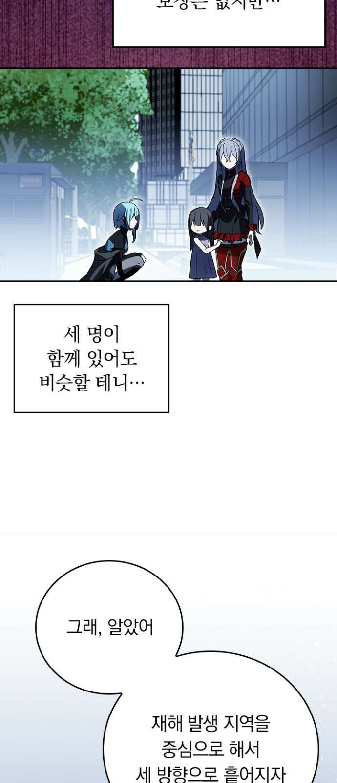 히든클래스 중력자로 최강을 노린다 69화: 현상금 사냥꾼 27