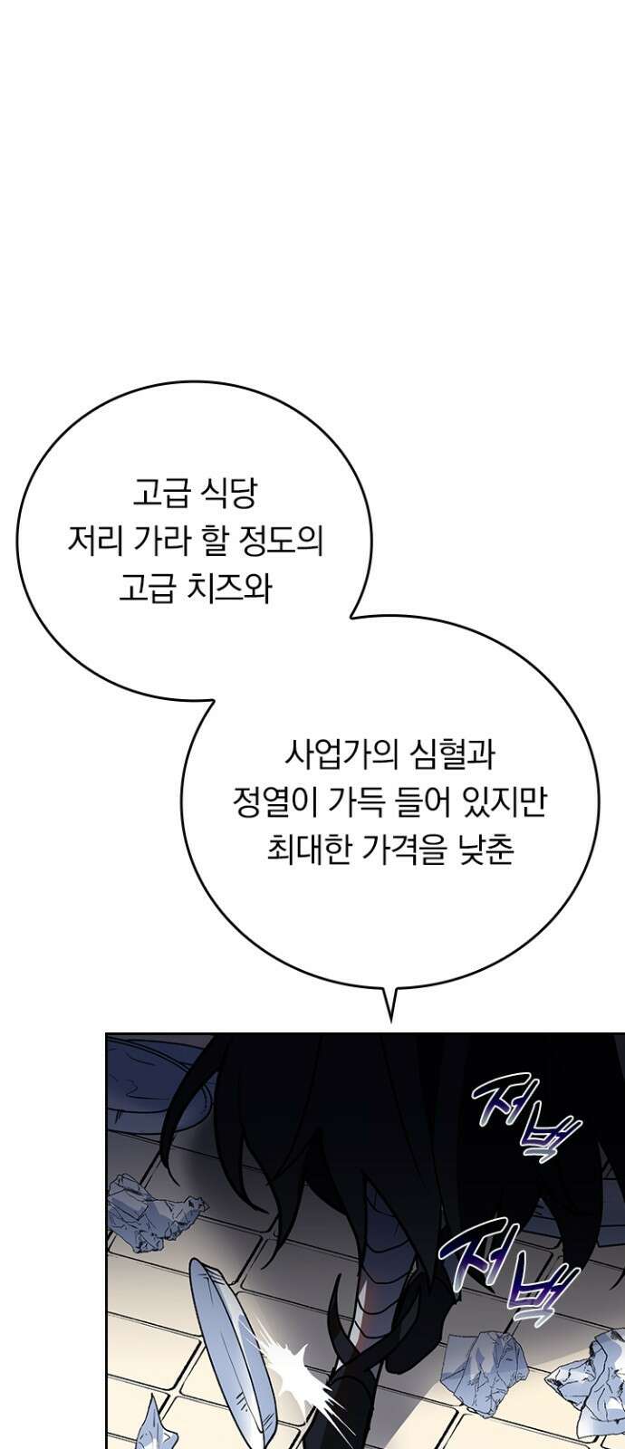 히든클래스 중력자로 최강을 노린다 69화: 현상금 사냥꾼 32