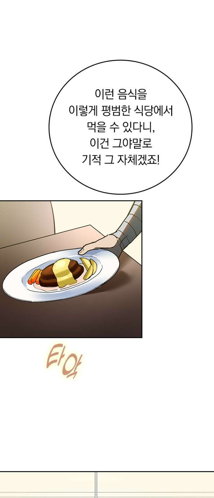 히든클래스 중력자로 최강을 노린다 69화: 현상금 사냥꾼 34