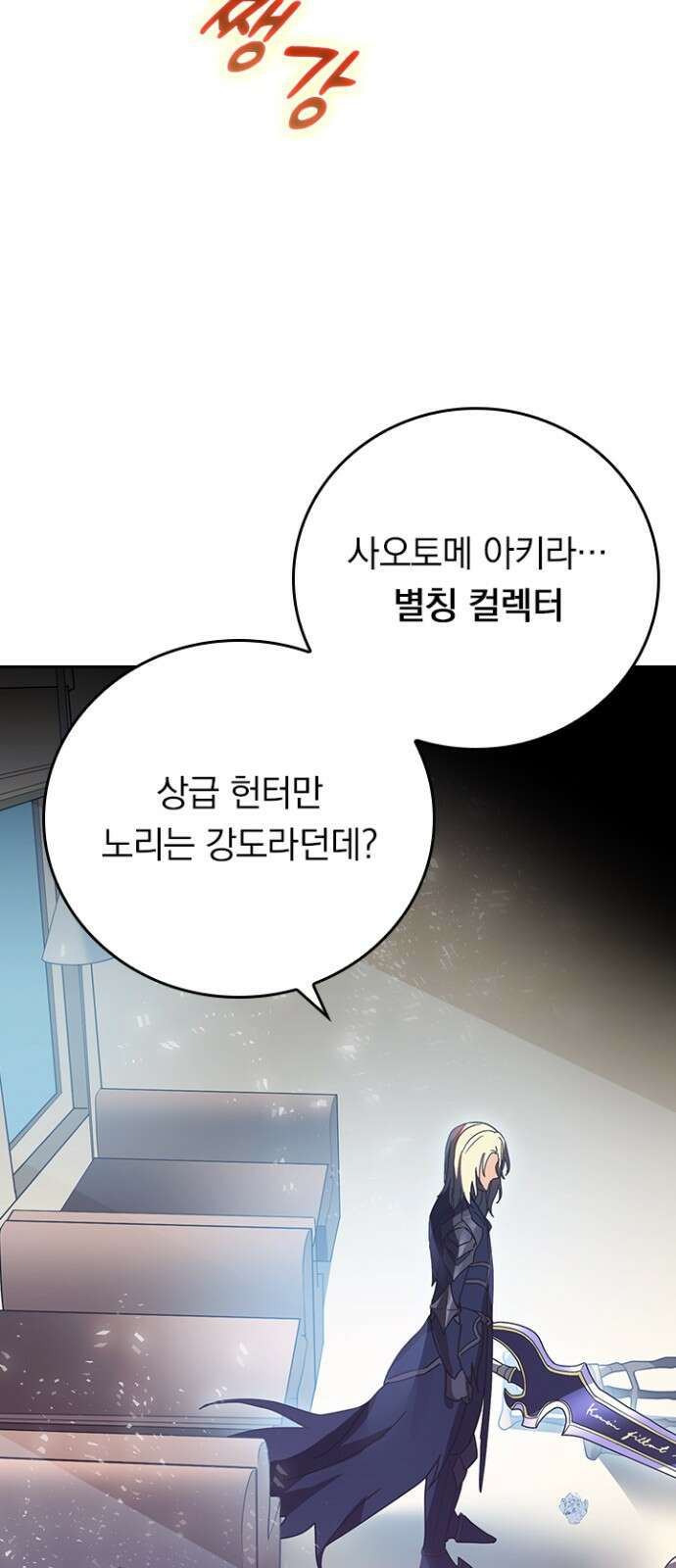 히든클래스 중력자로 최강을 노린다 69화: 현상금 사냥꾼 38