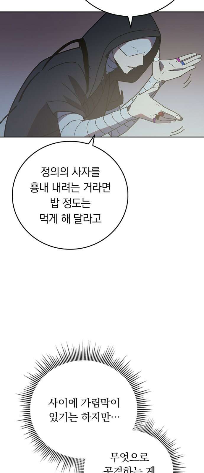 히든클래스 중력자로 최강을 노린다 69화: 현상금 사냥꾼 40
