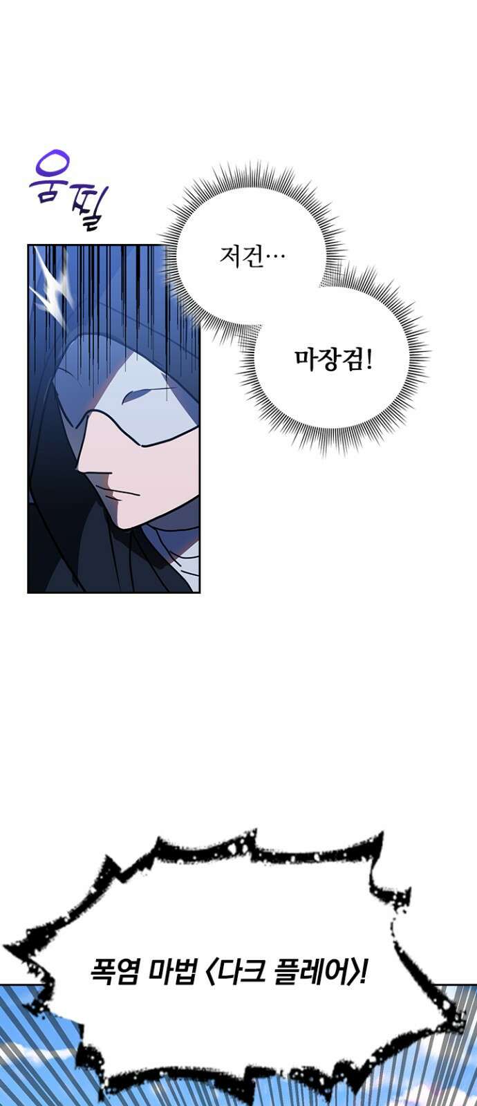 히든클래스 중력자로 최강을 노린다 69화: 현상금 사냥꾼 42