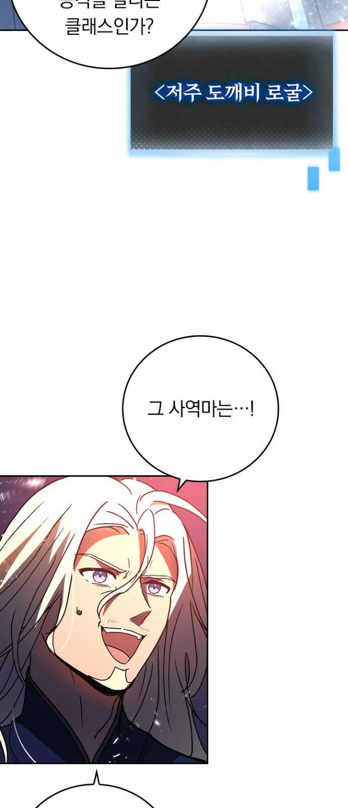 히든클래스 중력자로 최강을 노린다 69화: 현상금 사냥꾼 46