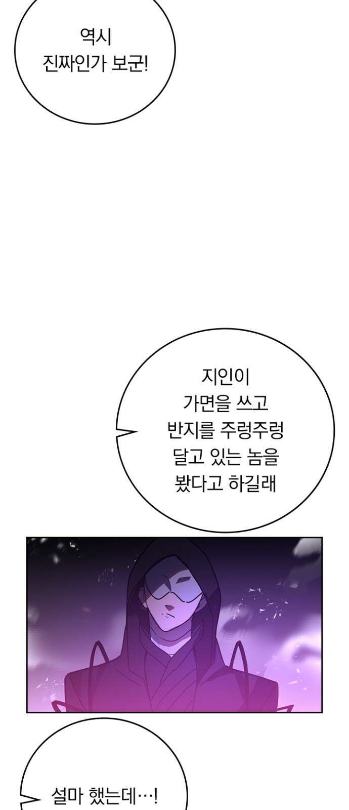 히든클래스 중력자로 최강을 노린다 69화: 현상금 사냥꾼 47
