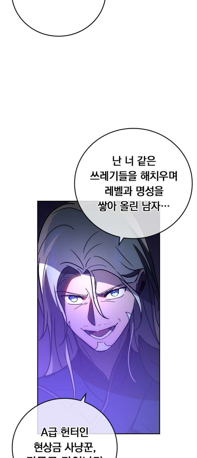 히든클래스 중력자로 최강을 노린다 69화: 현상금 사냥꾼 48