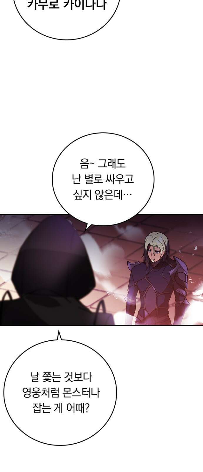 히든클래스 중력자로 최강을 노린다 69화: 현상금 사냥꾼 49