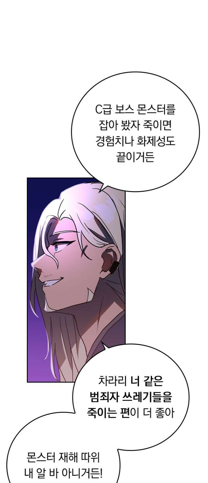히든클래스 중력자로 최강을 노린다 69화: 현상금 사냥꾼 50