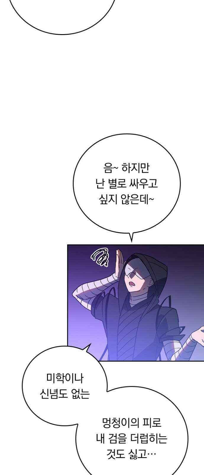 히든클래스 중력자로 최강을 노린다 69화: 현상금 사냥꾼 51