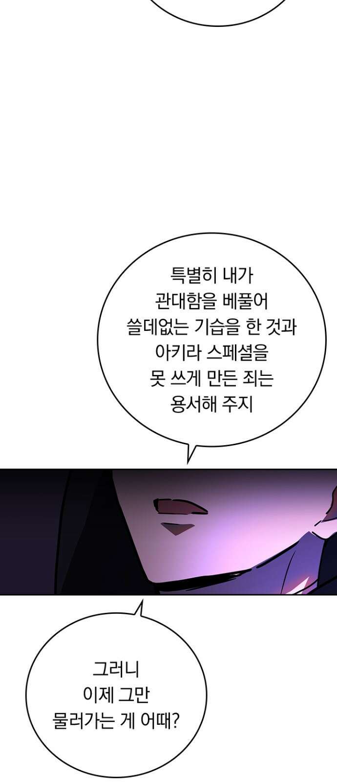 히든클래스 중력자로 최강을 노린다 69화: 현상금 사냥꾼 52
