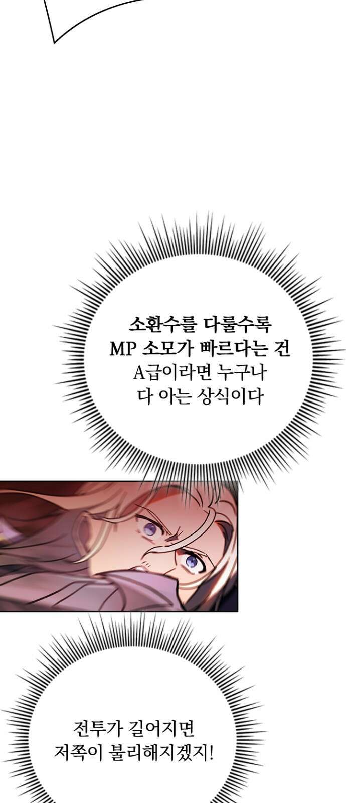 히든클래스 중력자로 최강을 노린다 69화: 현상금 사냥꾼 54