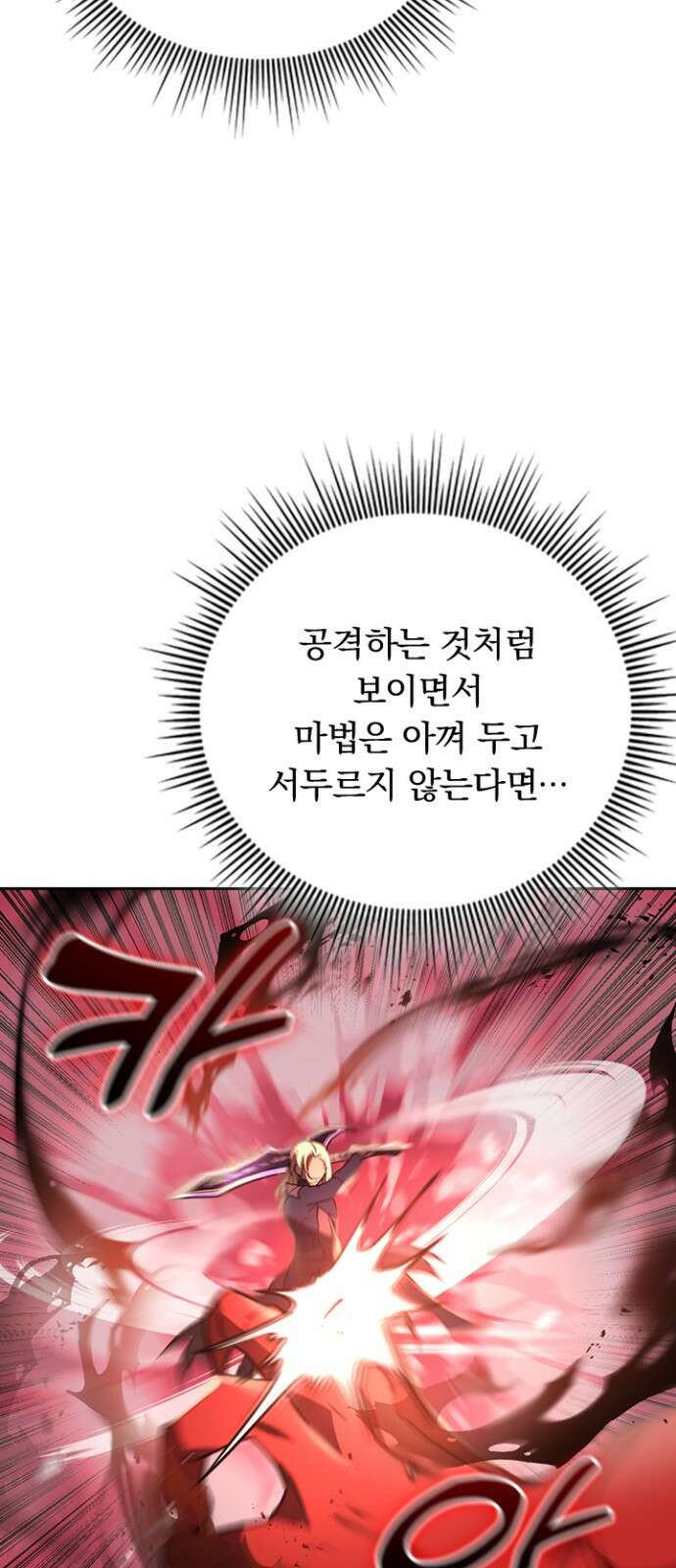 히든클래스 중력자로 최강을 노린다 69화: 현상금 사냥꾼 55