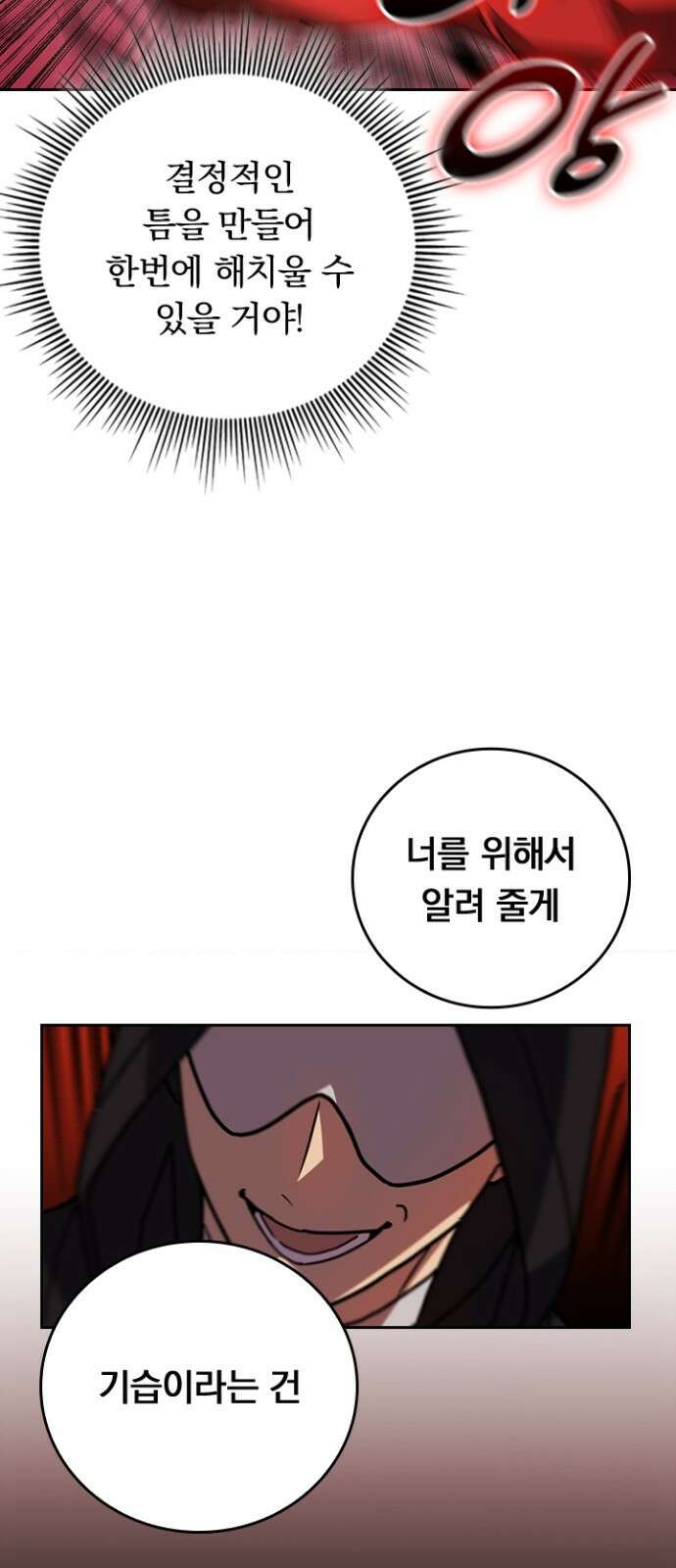 히든클래스 중력자로 최강을 노린다 69화: 현상금 사냥꾼 56