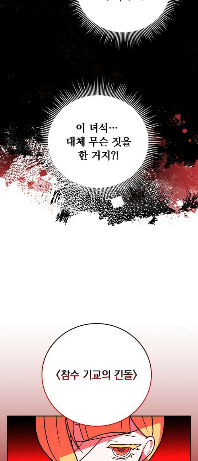 히든클래스 중력자로 최강을 노린다 69화: 현상금 사냥꾼 61