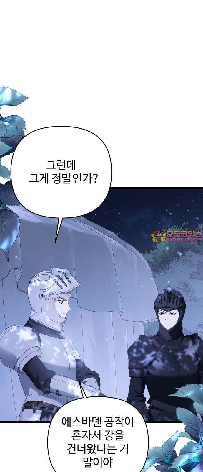 부부의 의무를 원하신다면 41화 1